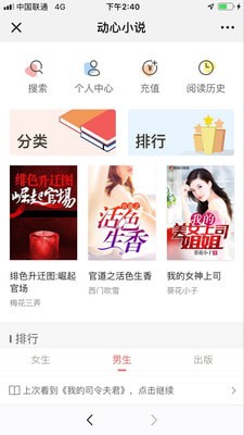 动心小说免会员版