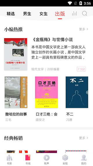 有兔小说ios版