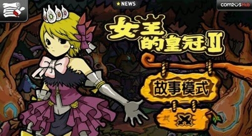女王的皇冠2兼容版