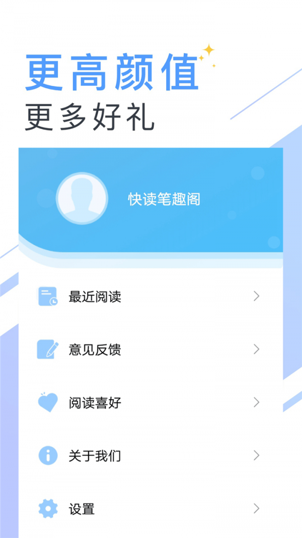 快读笔趣阁免费版