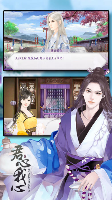 君心我心2020安卓版