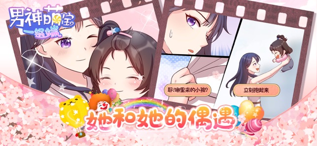 男神萌宝一锅端最新版