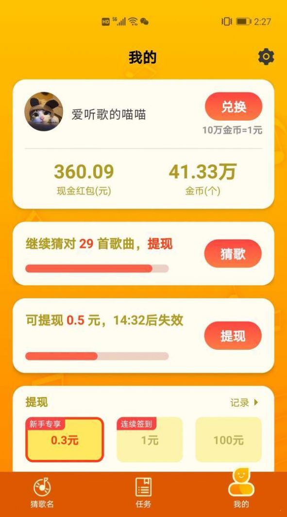 在线猜歌名