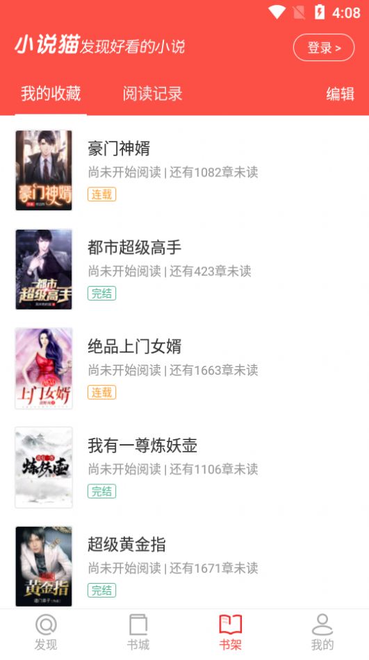 小说猫免费下载app