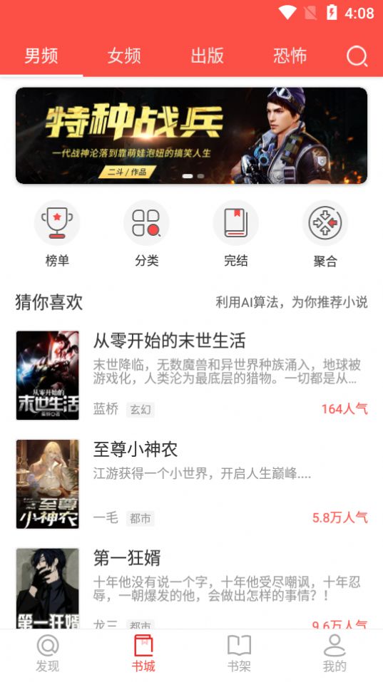 小说猫免费版下载