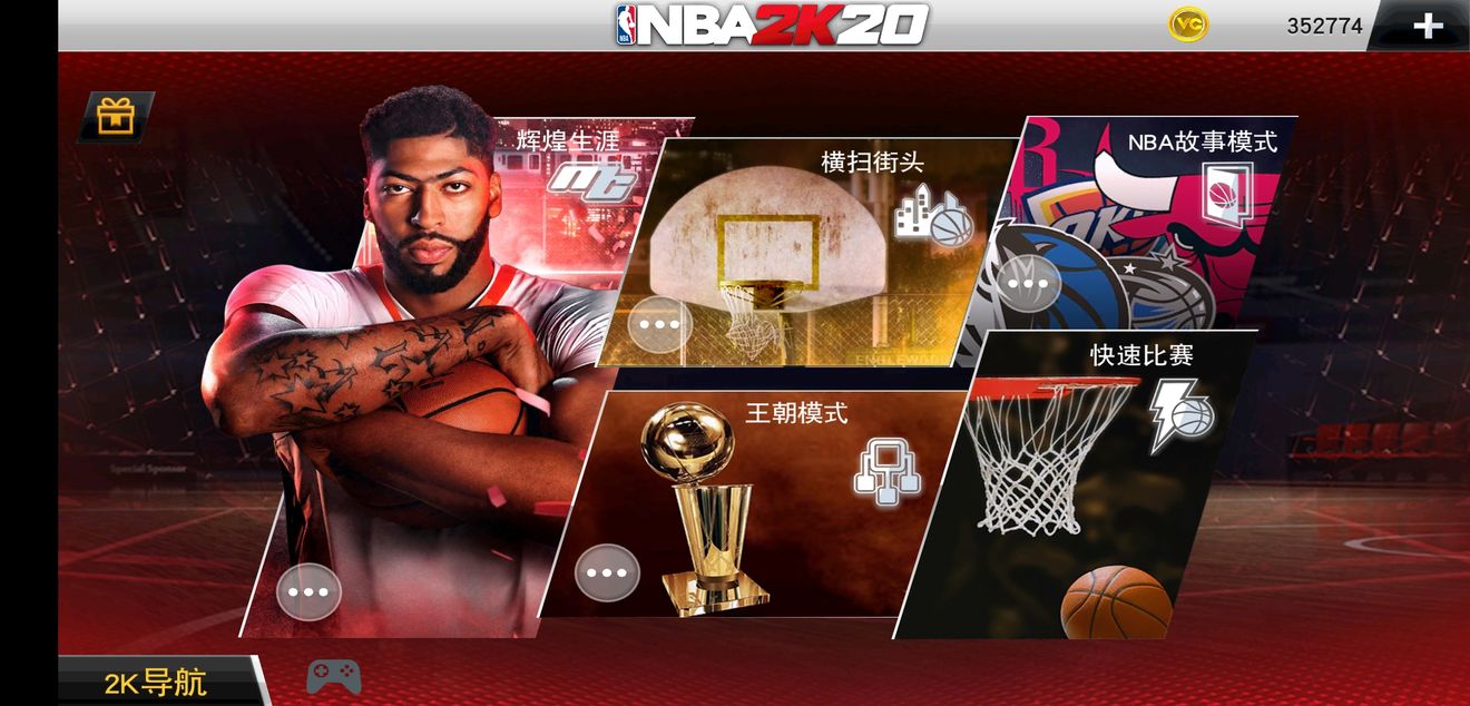 nba2k20手机版修改器