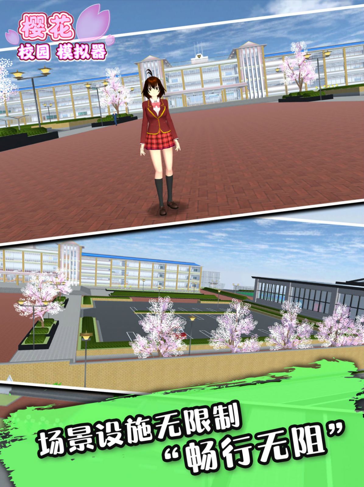 青春校园模拟器汉化版