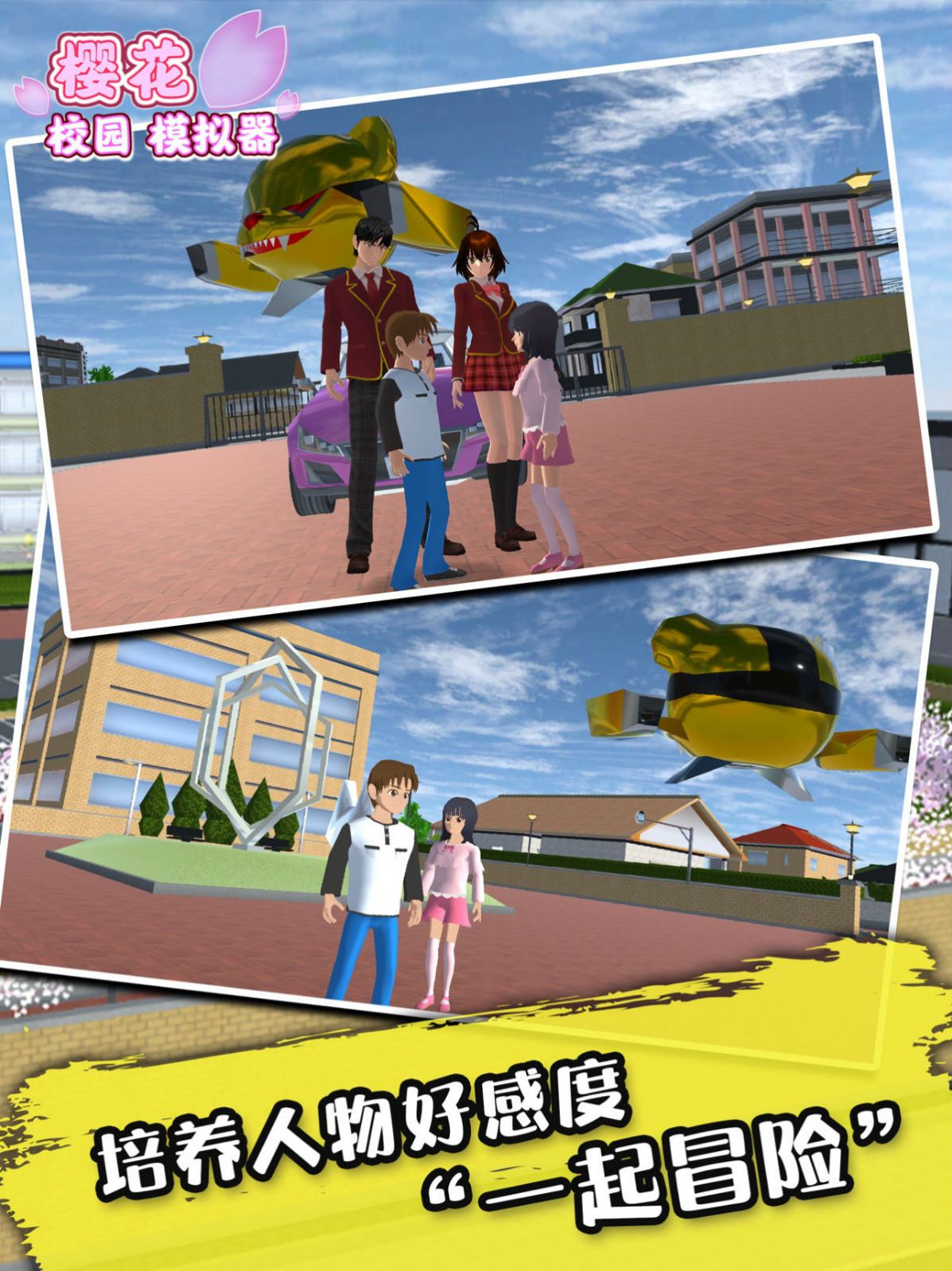 青春校园模拟器联机版