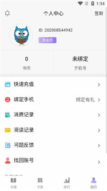 半雨小说网最新版本