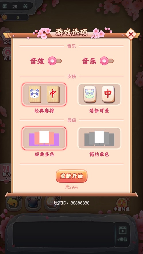 樱花消消乐最新版2021