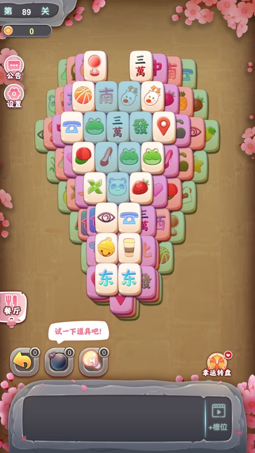 樱花消消乐最新版2021