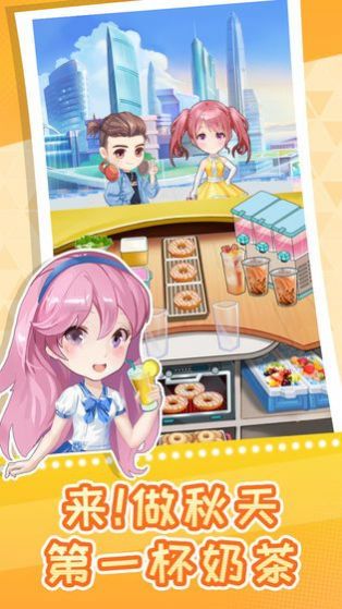 摆摊卖奶茶红包版