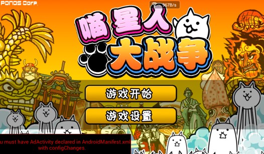 喵星人大战2021最新版