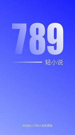 789轻小说手机版
