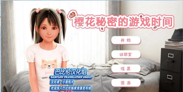 樱的秘密游戏时间