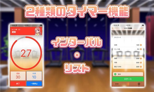 美少女训练计时器最新版