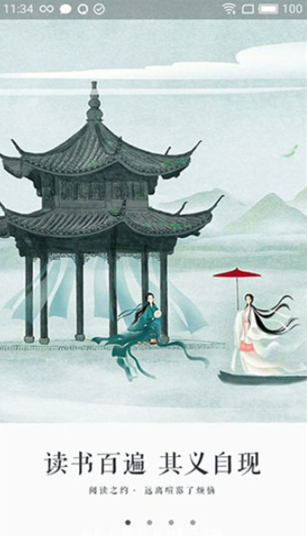 永久阅读器免费版