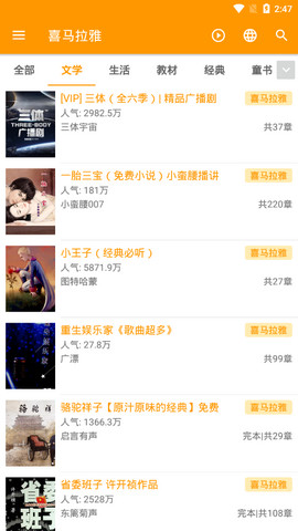 我的听书APP下载