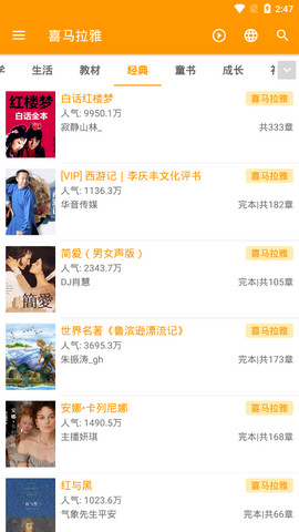 我的听书1.8.1