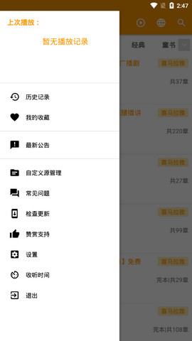 我的听书app官网版下载