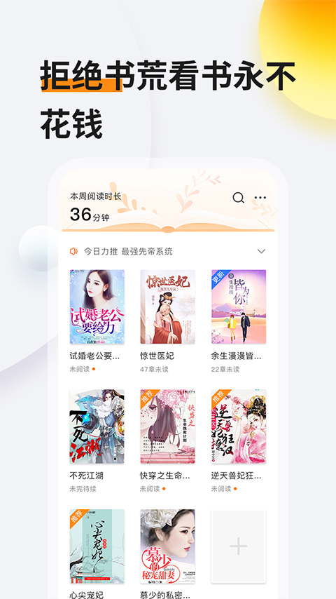 多阅免费小说手机版