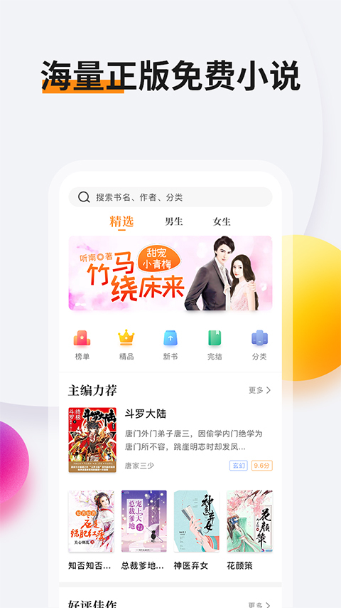 多阅免费小说手机版
