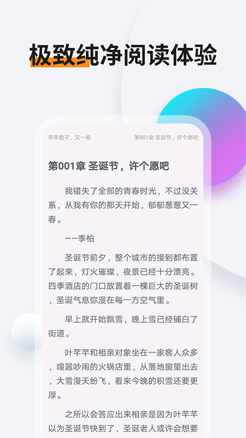 多阅免费小说手机版