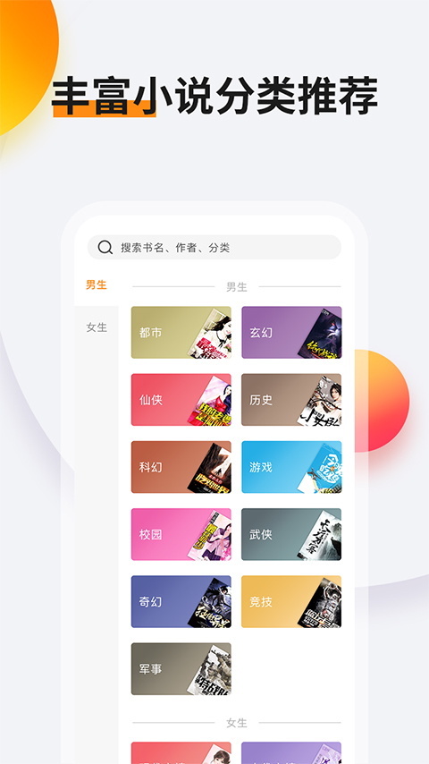 多阅免费小说手机版