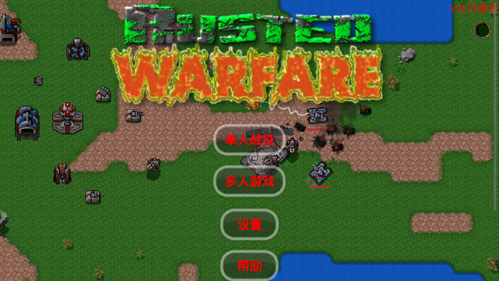 铁锈战争爆笑星际mod