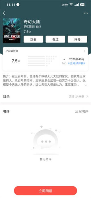 小说猫2021安卓版
