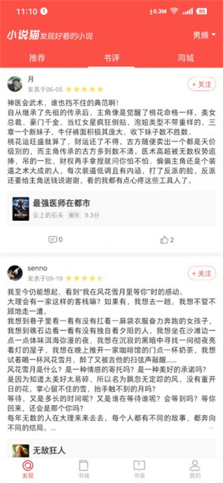 小说猫2021安卓版