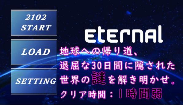 Eternal短篇剧情中文版