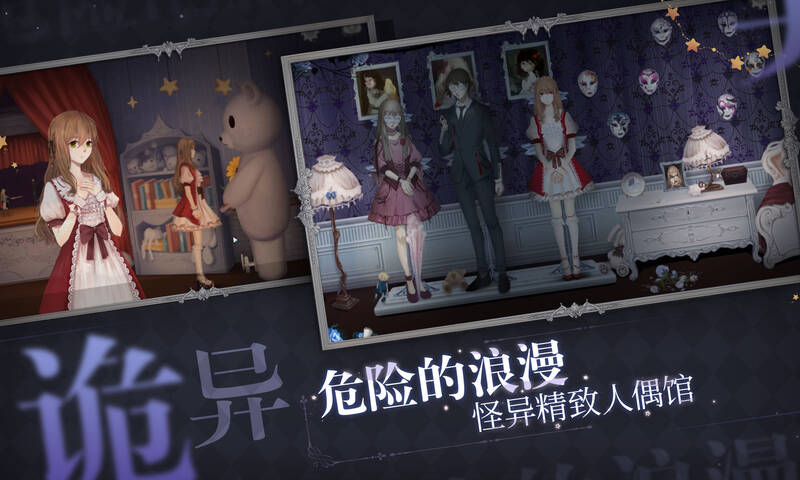 人偶馆奇幻夜免费版