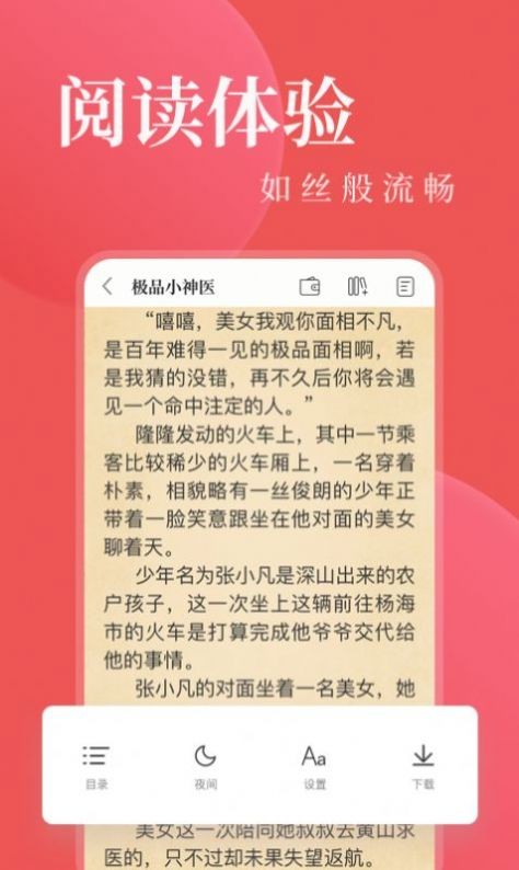 八鸿小说app下载
