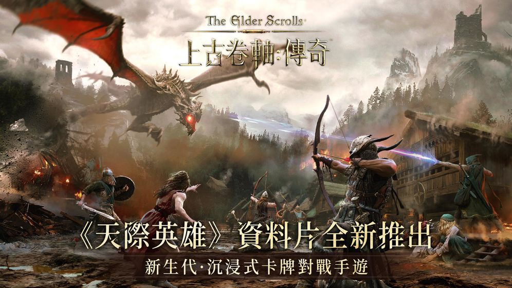 上古卷轴传奇手游中文版