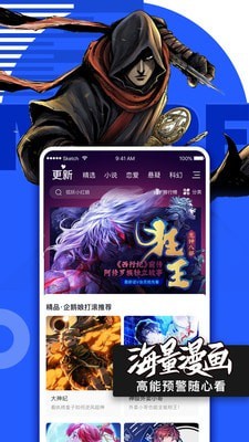 腾讯动漫APP软件