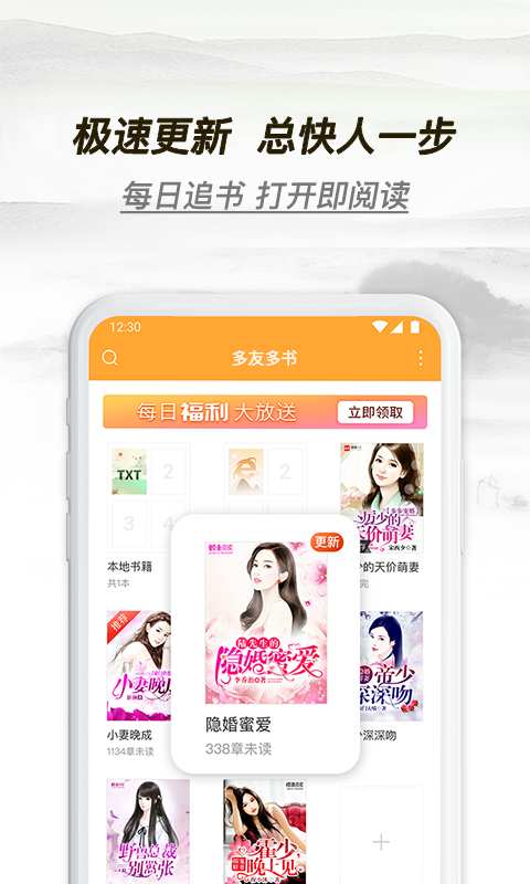 多友多书手机版
