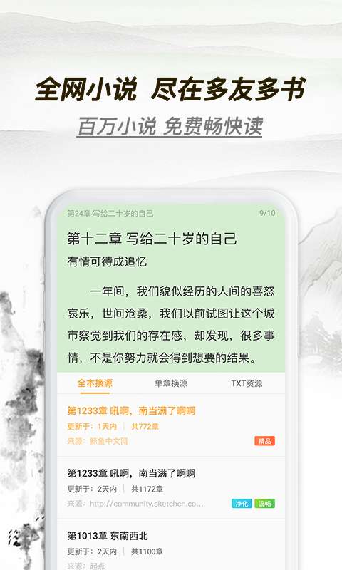 多友多书手机版
