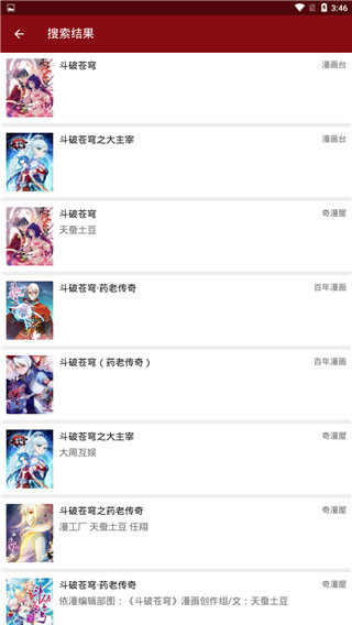 蜘蛛动漫免费版