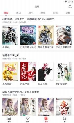 起点小说最新版