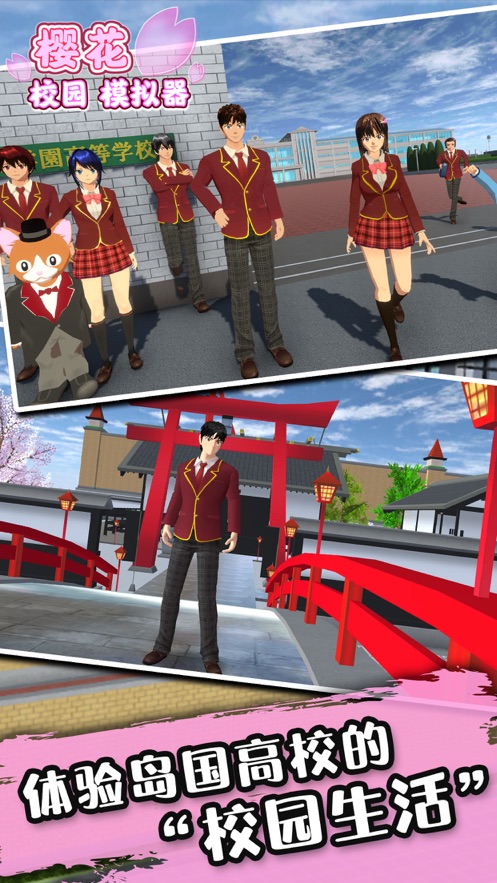 樱花校园模拟器古风门凉亭版