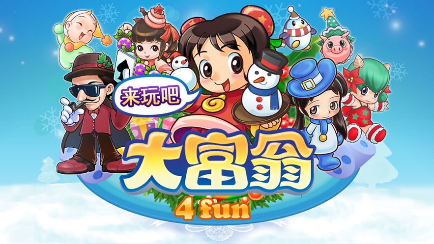 大富翁4fun官方版最新版