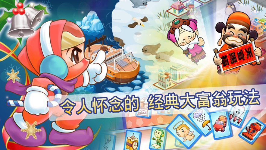 大富翁4fun官方版最新版