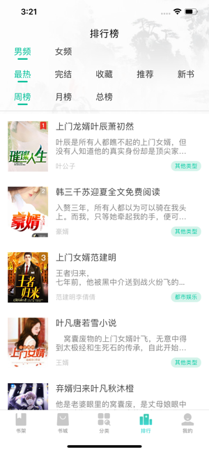 忽忽小说最新版