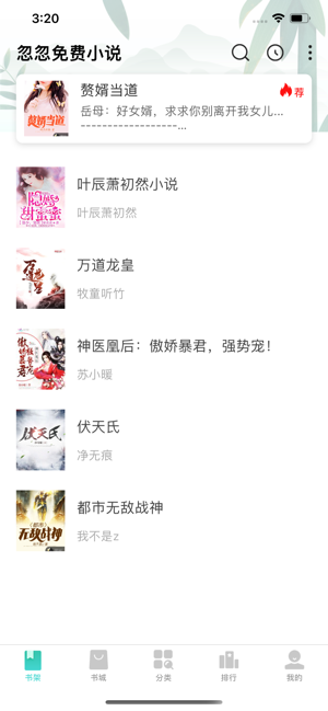 忽忽小说最新版