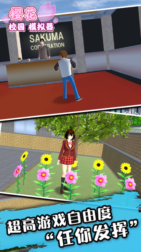樱花校园模拟器1.037.1