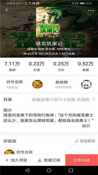 咕咕阅读VIP