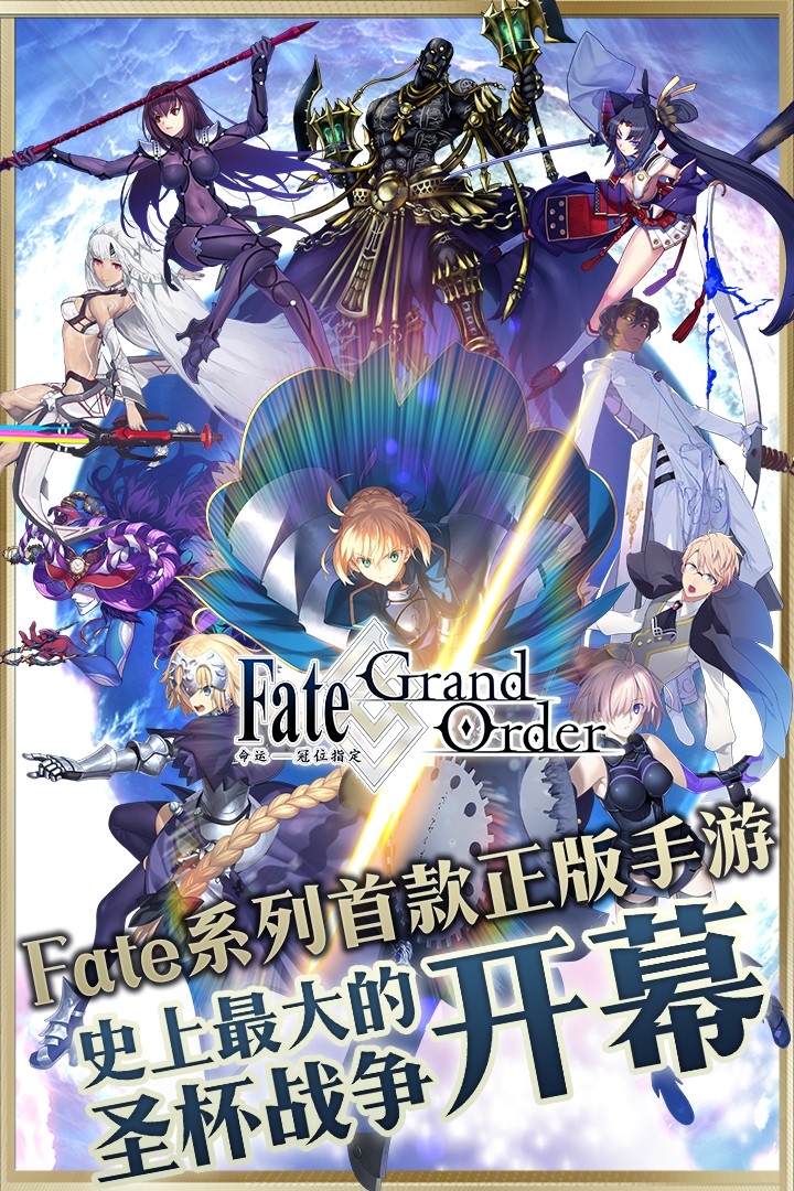 命运冠位指定修改器
