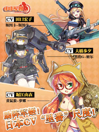 小小军姬2020最新