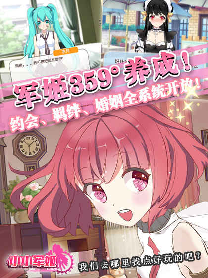 小小军姬安卓手机版